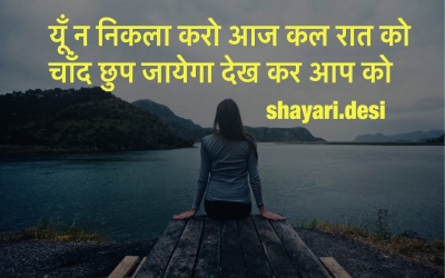 chand ship jayega shayari  background